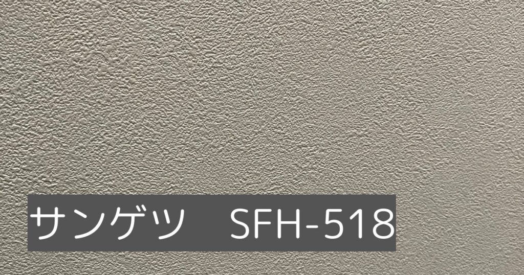 白い壁紙（サンゲツ　SFH-518）