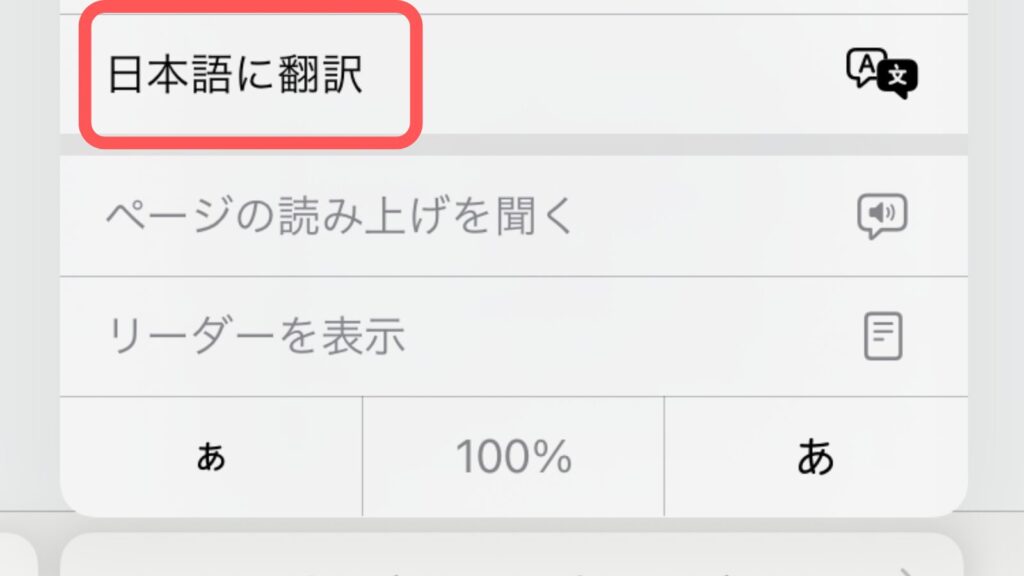 「日本語に翻訳」ボタン