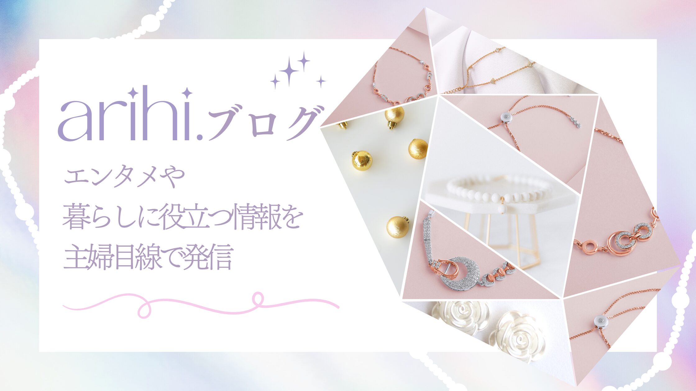 arihiブログ