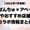 おぱんちゅコラボバナー