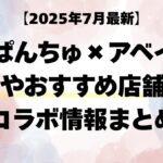 おぱんちゅコラボバナー
